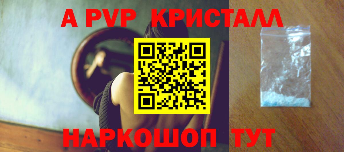 А ПВП  А ПВП Соль  APVP кристаллы  Вход с VPN  APVP VHQ  Тверь 