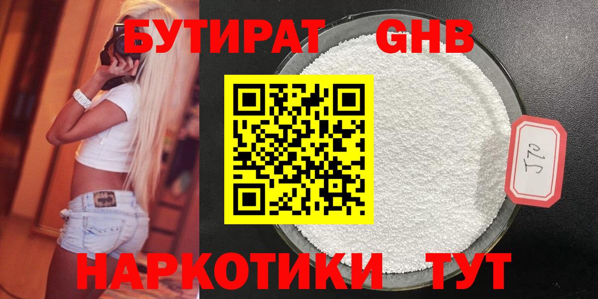 БУТИРАТ Butirat Тверь