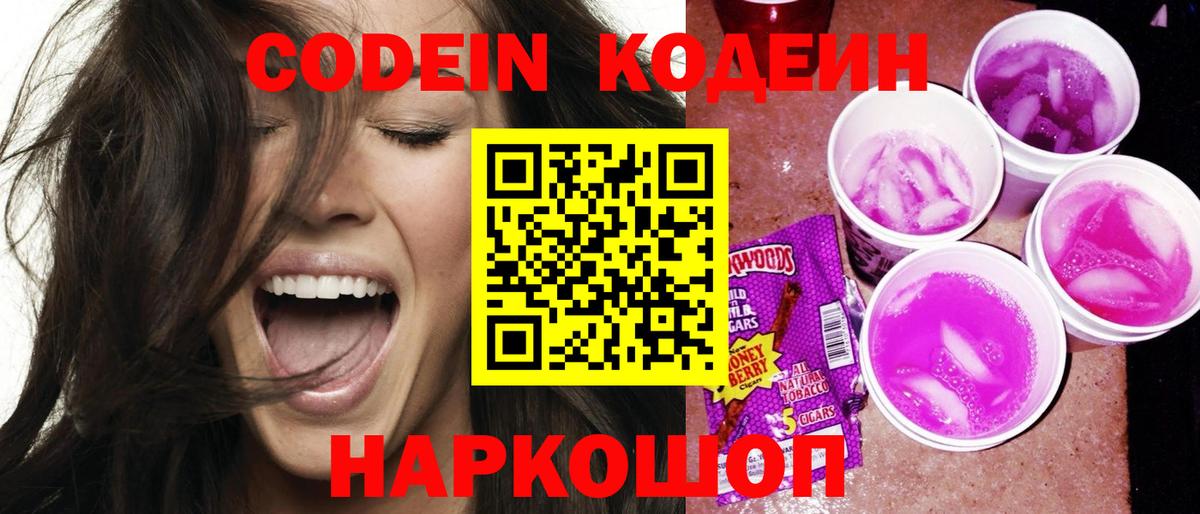 Кодеиновый сироп Lean Purple Drank  Вход с VPN  Тверь 
