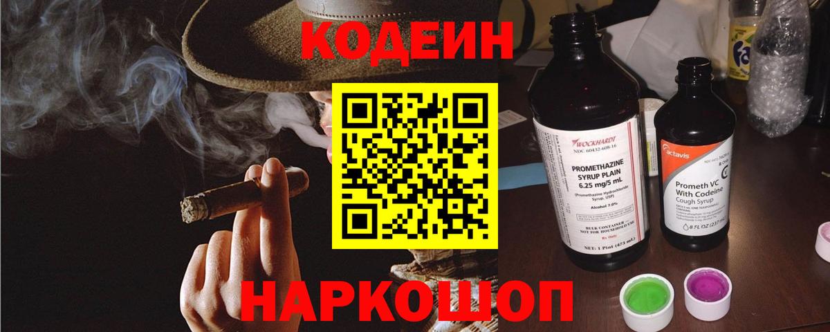 Кодеиновый сироп Lean Purple Drank Тверь