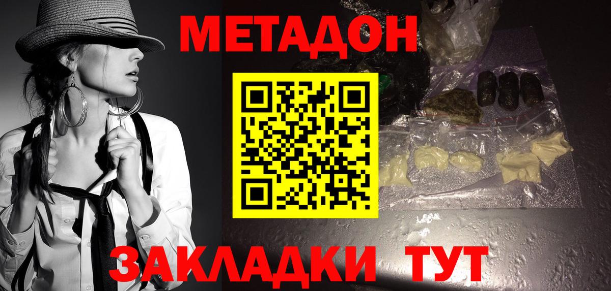 Метадон кристалл Тверь
