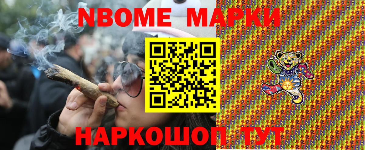 Марки NBOMe 1,8мг Тверь
