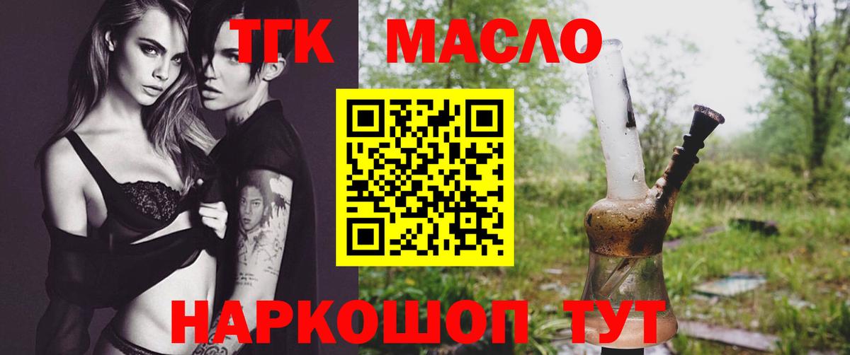 ТГК вейп с тгк  Вход с VPN  Тверь  ТГК гашишное масло 